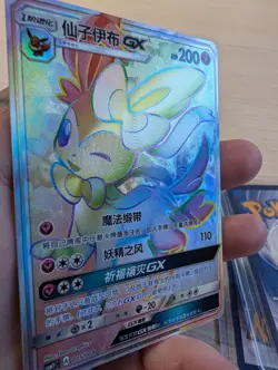 Sylveon GX 005/008 Rainbow Rare Simplified Chinese Pokemon Card CSMYC NM - Image 4