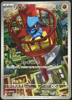 Riolu AR m1L 068/063 Mega Brave Pokemon Card Japanese - NM - Image 1