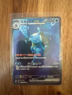 Blastoise ex 202/165 Sv2a: Pokemon Card 151 Holo (Japanese) - Image 1
