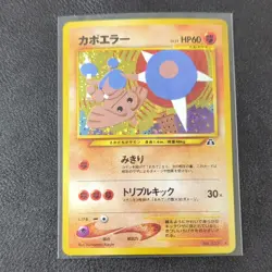 [Pokemon Feraligatr 160 & Hitmontop 237 Japanese Holo Card Lot - Image 3