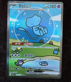 Mew Ex 191/151 SAR 151 Surprise Holo Full Art Card - Pokemon TCG Card Chinese - Image 1