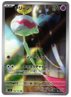 CHIMECHO 106/101 - NM - SV6 AR MASK OF CHANGE JAPANESE POKEMON CARD - Image 1