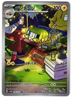 CHARJABUG 076/071 - NM - SV5M AR CYBER JUDGE JAPANESE POKEMON CARD - Image 1