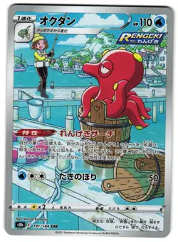 OCTILLERY 191/184 - NM - S8B CHR VMAX CLIMAX JAPANESE POKEMON CARD - Image 1