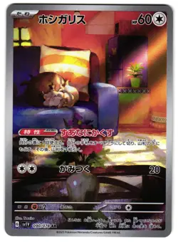 SKWOVET 090/078 - NM - SV1V AR VIOLET EX JAPANESE POKEMON CARD - Image 1