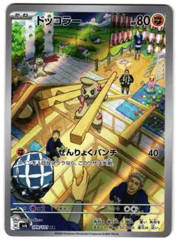 TIMBURR 109/101 - NM - SV6 AR MASK OF CHANGE JAPANESE POKEMON CARD - Image 1