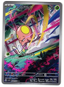 TOEDSCOOL 080/078 - NM - SV1V AR VIOLET EX JAPANESE POKEMON CARD - Image 1