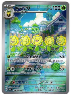 SUNFLORA 102/101 - NM - SV6 AR MASK OF CHANGE JAPANESE POKEMON CARD - Image 1