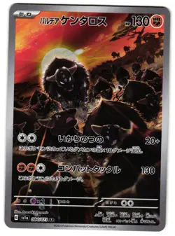PALDEAN TAUROS 084/073 - NM - SV1A AR TRIPLET BEAT JAPANESE POKEMON CARD - Image 1