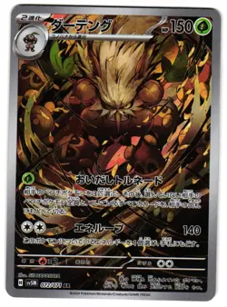SHIFTRY 072/071 - NM - SV5M AR CYBER JUDGE JAPANESE POKEMON CARD - Image 1