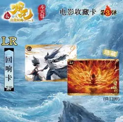 Ne Zha 2 Anime Trading Card Game Booster Box Vol.3 (New) Dou Tian Bao Collection - Image 5
