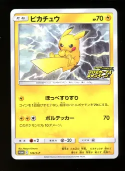 Pikachu 126/S-P Promo - Pokemon Japanese PikaPika! Campaign Sword & Shield - NM - Image 1
