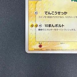[No Import Duty (US)] PokePark's Pikachu 043/PCG-P Promo 2005 Pokemon Card - Image 5