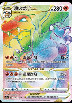 Pokemon TCG S-Chinese Card Sword&Shield CS5aC "Mei" 158 HR Charizard VSTAR Holo! - Image 1