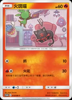 Pokemon S-Chinese Sun & Moon 013/SM-P Litten Promo Card Mint Non Holo - Image 1