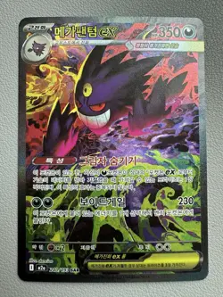 Mega Gengar ex SAR 240/193 M2a MEGA Dream ex - Pokemon Card MEGA Korean - LP - Image 1