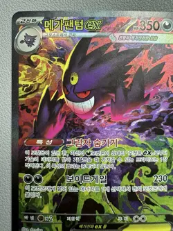 Mega Gengar ex SAR 240/193 M2a MEGA Dream ex - Pokemon Card MEGA Korean - LP - Image 2
