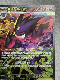 Mega Gengar ex SAR 240/193 M2a MEGA Dream ex - Pokemon Card MEGA Korean - LP - Image 3