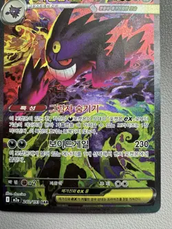 Mega Gengar ex SAR 240/193 M2a MEGA Dream ex - Pokemon Card MEGA Korean - LP - Image 5
