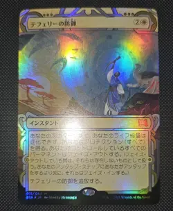 MTG FOIL Teferi's Protection 011/063 Mystical Archive Mythic Rare NM Japanese - Image 1