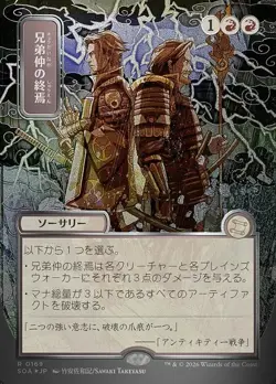 Brotherhood's End-Secrets Of Strixhaven Mystical Archive-Silver Scroll-169-NM - Image 1