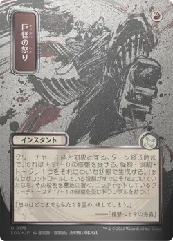 Monstrous Rage JP Alt Art Silver Scroll Foil 175 Strixhaven Mystical Archive MTG - Image 1