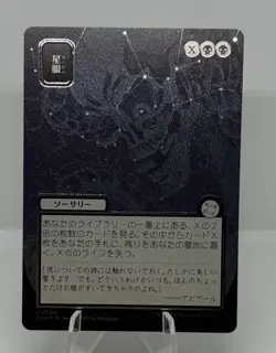 Stargaze Secrets of Strixhaven: Mystical Archive Silver Scroll Foil NM - Image 1