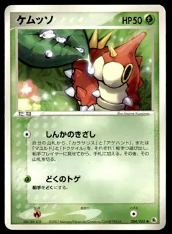 Wurmple 004/055 Common Expansion Pack Pokemon Japanese ~ HP - Image 1