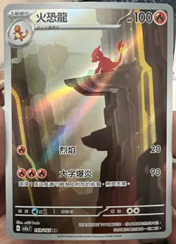 Pokemon TCG T-Chinese Charmeleon 169/165 SV2aF AR 151 Scarlet & Violet NM Alt ! - Image 1