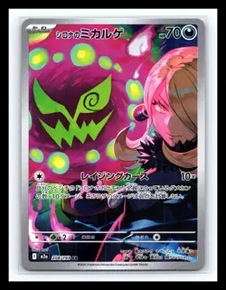 🔥 2025 Pokemon Cynthia's Spiritomb AR 208/193 MEGA Dream ex m2a Japanese Holo - Image 1