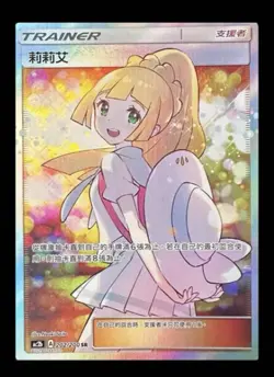 Pokemon TCG T-Chinese Liliie 202/200 AC2B SR Dreams Come True Holo Mint Sun&Moon - Image 1