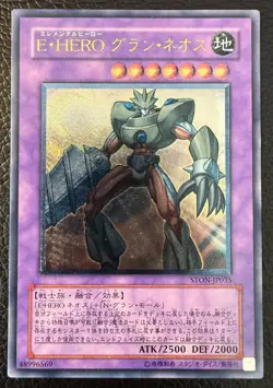 YUGIOH ELEMENTAL HERO GRAND NEOS ULTIMATE RARE JAPANESE STON-JP-035 LP/ NM - Image 1