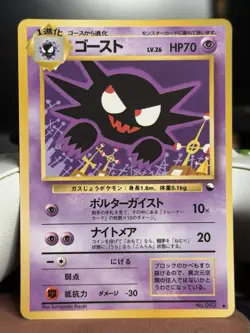 Pokemon TCG Haunter #No. 093 Japanese Vending Series III Kizuki 1998 - Image 1
