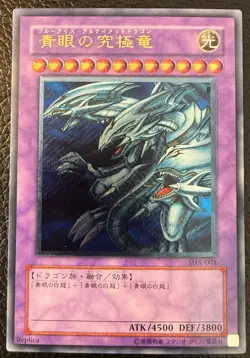 YUGIOH BLUE EYES ULTIMATE DRAGON ULTIMATE RARE JAPANESE SDX-001 NM+/MINT - Image 1