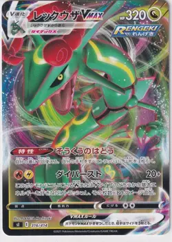 Japanese Pokemon Card Rayquaza VMAX DragonFlying 316/414 SI - Image 1