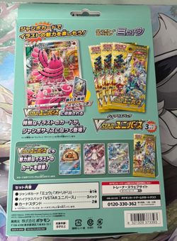 JAPANESE POKEMON JUMBO CARD COLLECTION - MEW & ORICORIO [JUMBO AR CARDS ONLY] - Image 2