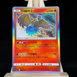 Pokemon S-Chinese Card CSMJC-003 Shining Ho-oh From 2023 Pokemon Ball Gift Box - Image 1