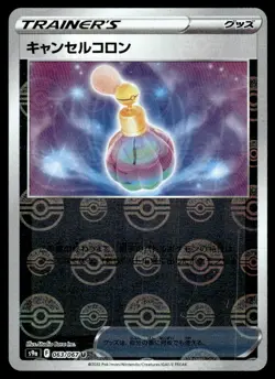 Japanese - Battle Region S9A Cancelling Cologne Near Mint #63 - Image 1