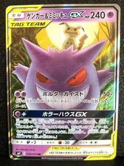 Gengar & Mimikyu GX (038/095) Tag Bolt - 2018 Japanese Pokemon Card - HOLO - Image 1