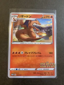 Charizard P 143/S-P promo(Illustration Grand Prix) Pokemon Card Japanese NM - Image 1
