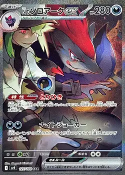 127/100-SV9-Pokemon Card - Japanese-N's Zoroark Ex-SAR - - Image 1