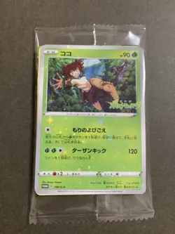 [SEALED] Koko (Coco) 106/S-P PROMO 2020 Movie with Zarude Pokemon Japanese - Image 1