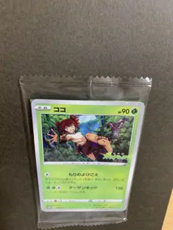 [SEALED] Koko (Coco) 106/S-P PROMO 2020 Movie with Zarude Pokemon Japanese - Image 3