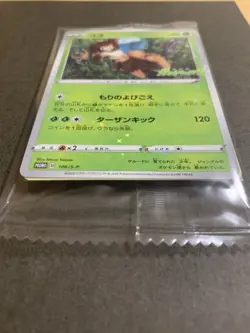 [SEALED] Koko (Coco) 106/S-P PROMO 2020 Movie with Zarude Pokemon Japanese - Image 4