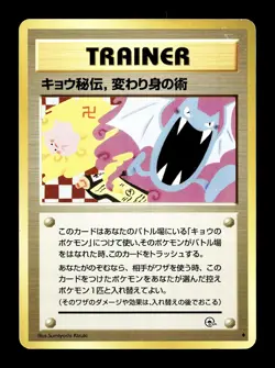 [LP] Koga’s Ninja Trick BANNED ARTWORK Japanese Gym 2 Challenge Pokemon A - Image 1