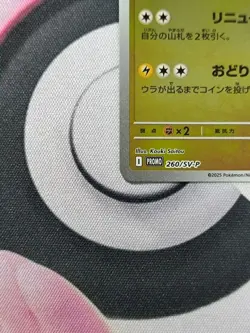 Pokemon Card Pikachu Promo 260/SV-P Tohoku Pokemon Center Japan Rare - Image 4