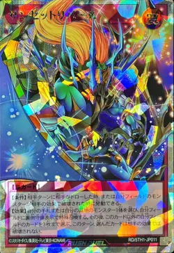 Yugioh Card RD/5TH1-JP011 Sunset Reverse | Over Rush Rare Japanese - Image 1