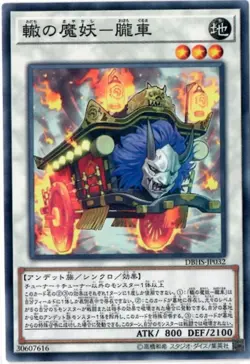 Yugioh Card DBHS-JP032 Oboro Guruma the Wheeled Mayakashi | Normal Japanese - Image 1