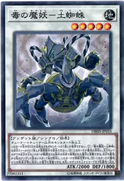 Yugioh Card DBHS-JP033 Tsuchigumo the Poisonous Mayakashi | Normal Japanese - Image 1