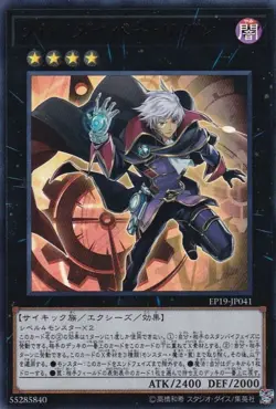 Yugioh Card EP19-JP041 Time Thief Redoer | Ultra Japanese - Image 1